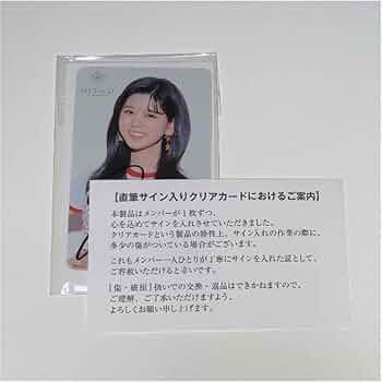 NiziU マユカ直筆サイン入りクリアカード Amazon.co.jp: NiziU 直筆サイン入りクリアカード＆ポストカード